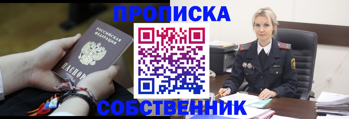 временная прописка в Кумертау
