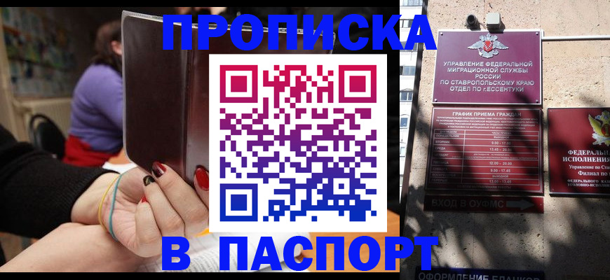 временная регистрация для школы в Кумертау
